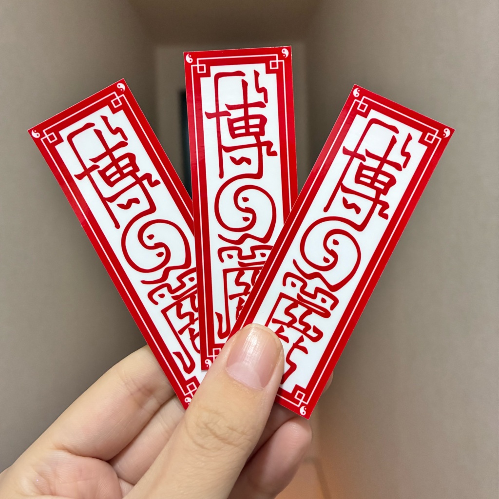 御札ステッカー★博麗(小)(スマホサイズ)