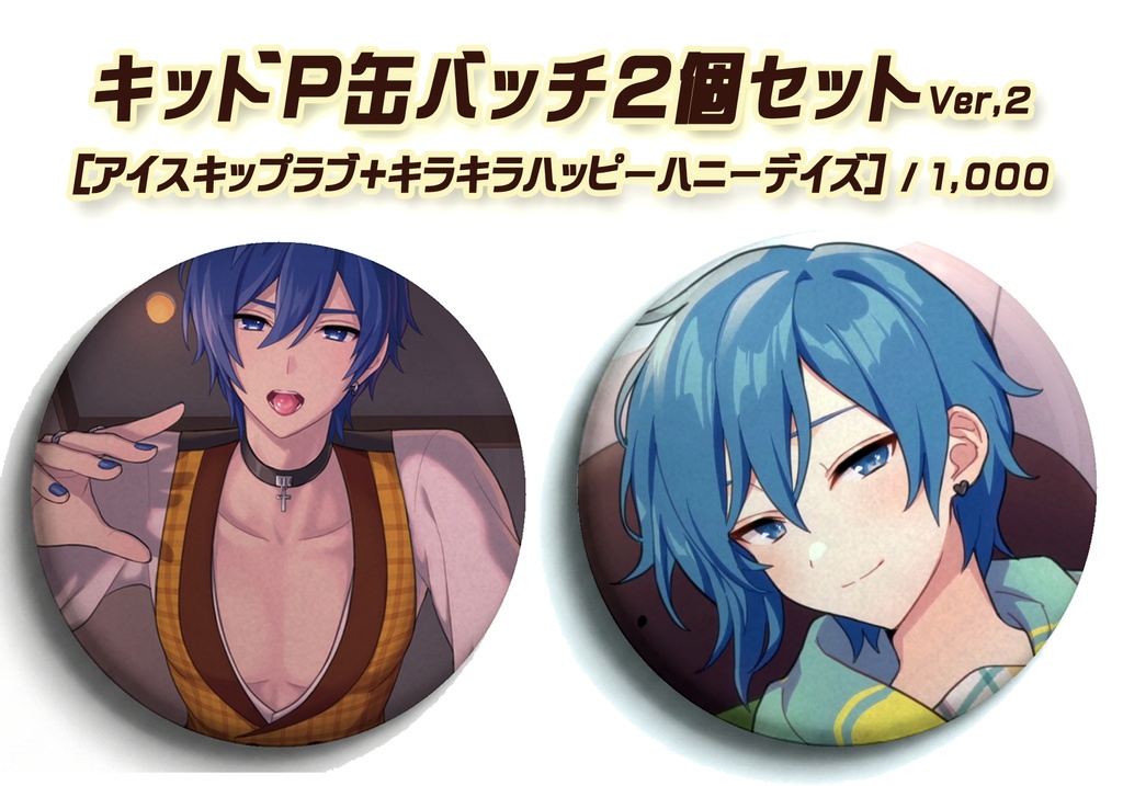 キッドP缶バッチ2個セットVer,2