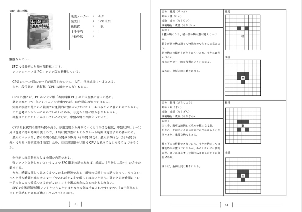 対局可能将棋ソフト名鑑 Vol 2 90年代ハード 任天堂編 ゲームよろずや うたたね Booth