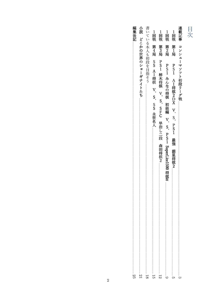 隔月刊　将棋ソフトの世界　2022年7月号