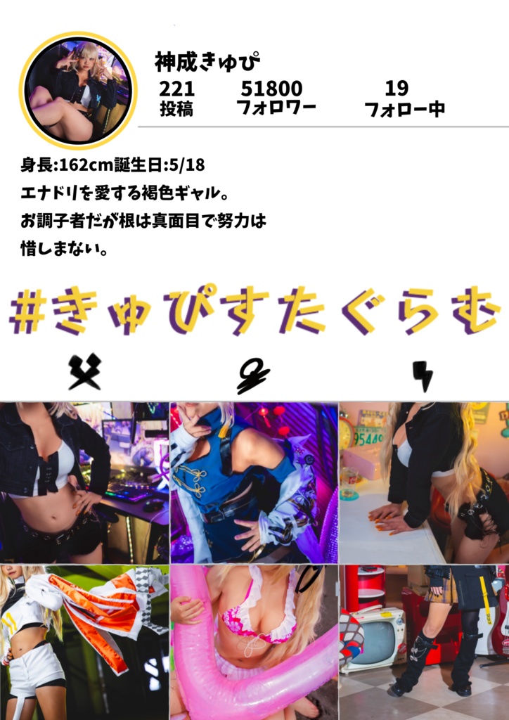 きゅぴすたぐらむ
