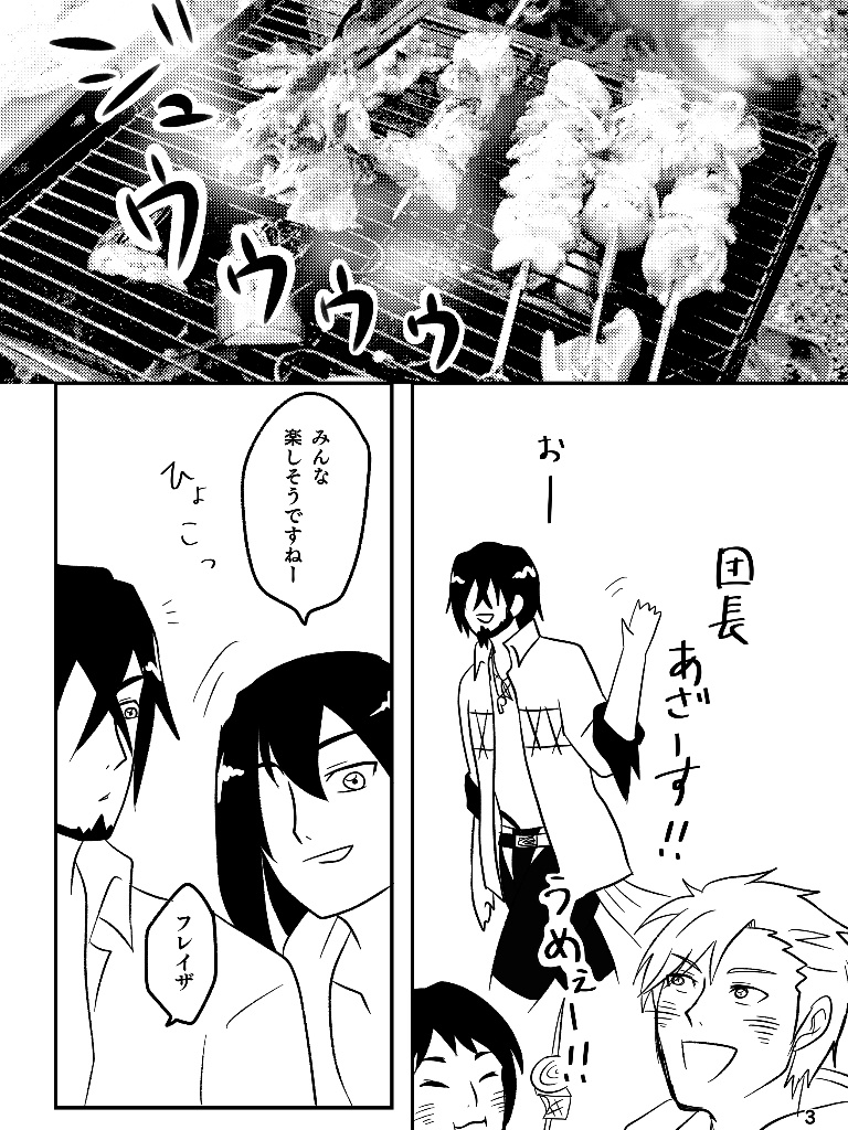 夏だ!魔獅子だ!!バーベキューだ!!!