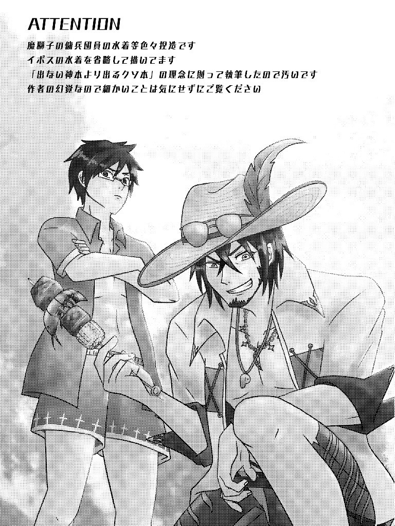 夏だ!魔獅子だ!!バーベキューだ!!!