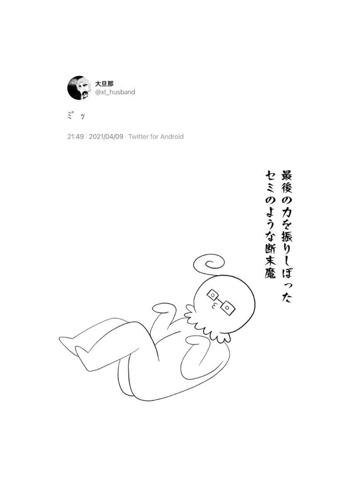 オタクの悲鳴説明書
