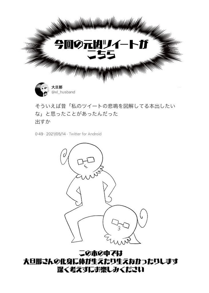 オタクの悲鳴説明書