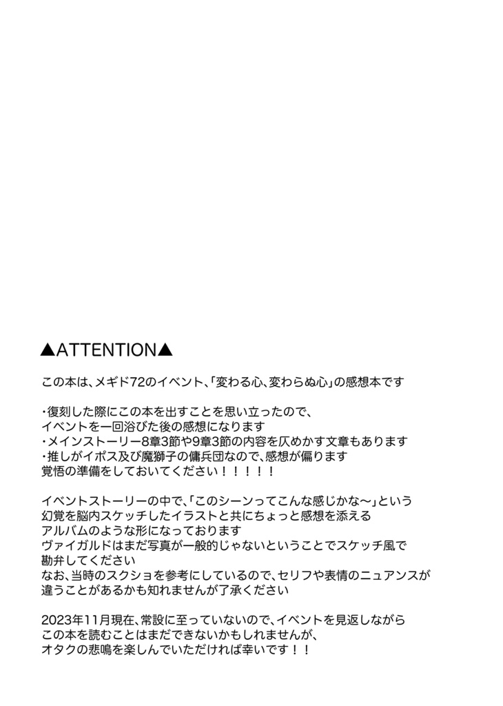 オタクの悲鳴悲鳴アルバム〜変わる心、変わらぬ心〜