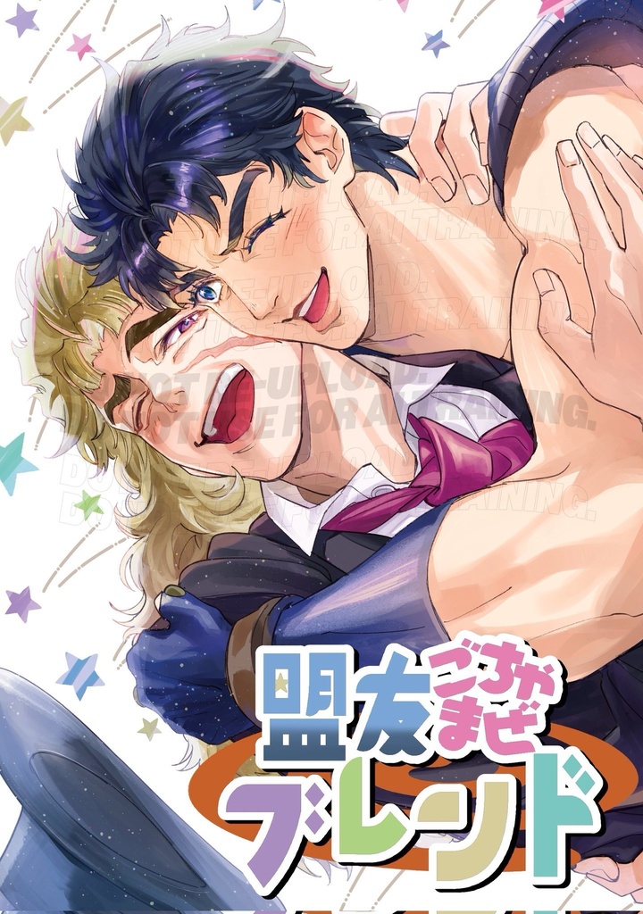 盟友ごちゃまぜブレンド