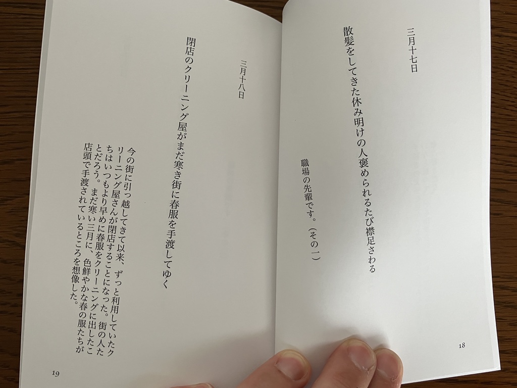 日々詠集『手渡してゆく』