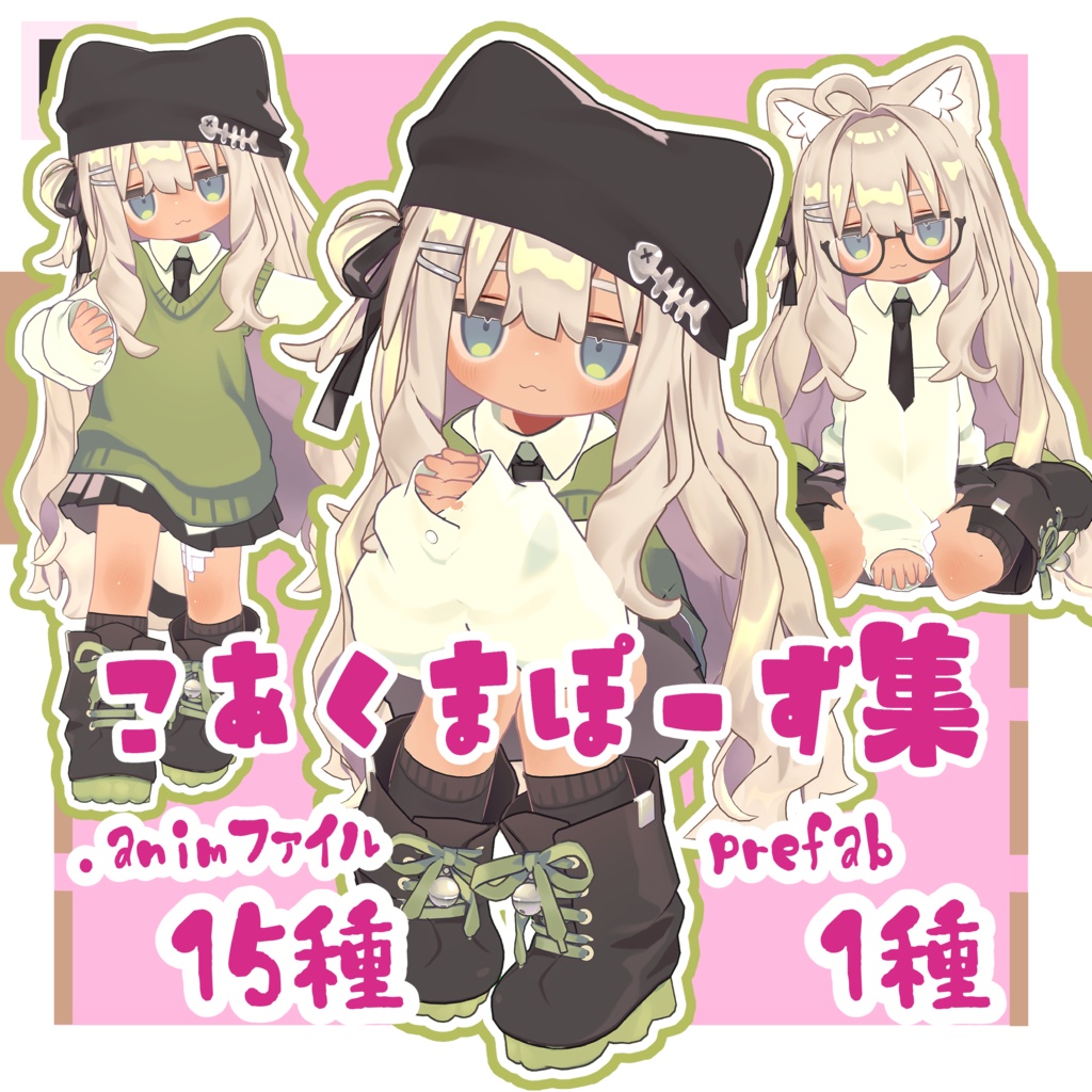 【VRChat】こあくまぽーず集 #魔眼雨漏り堂