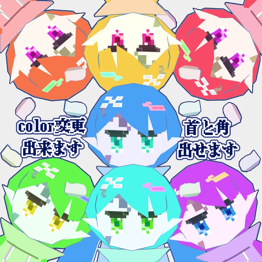 【無料】ローポリゴンアバター【ミミッックク】#きみりねはなねる