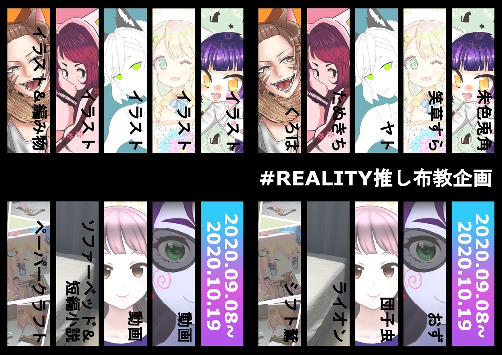 REALITY推し布教企画 合同本（印刷製本用） - 猫番地 - BOOTH