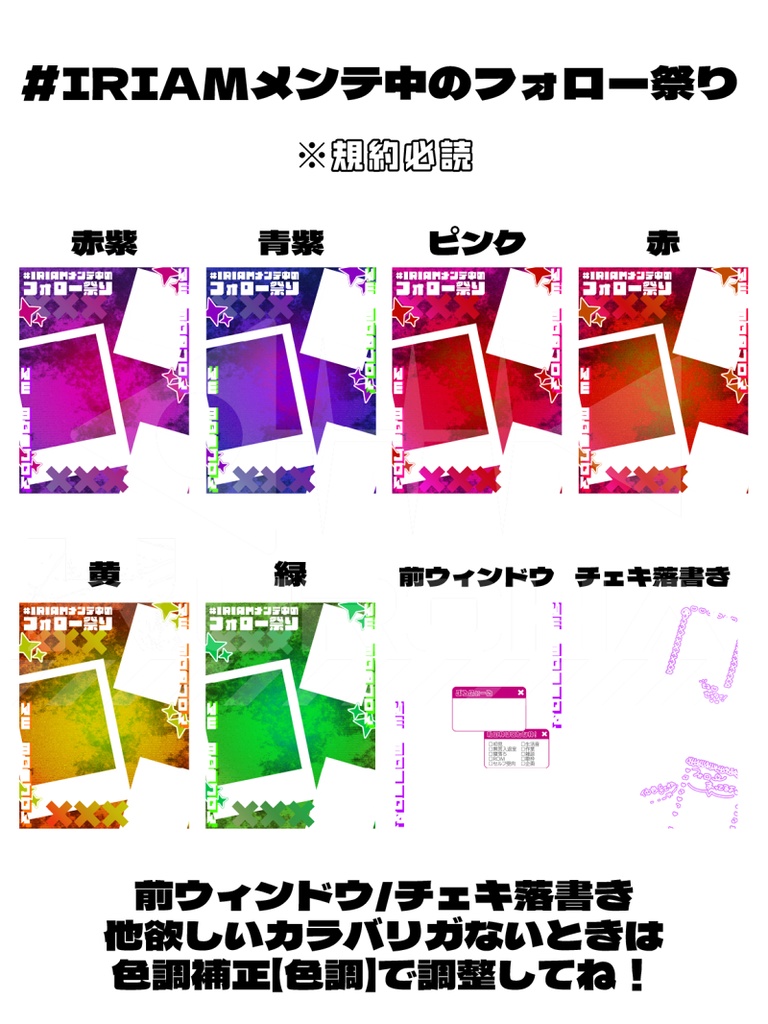 IRIAMメンテ素材