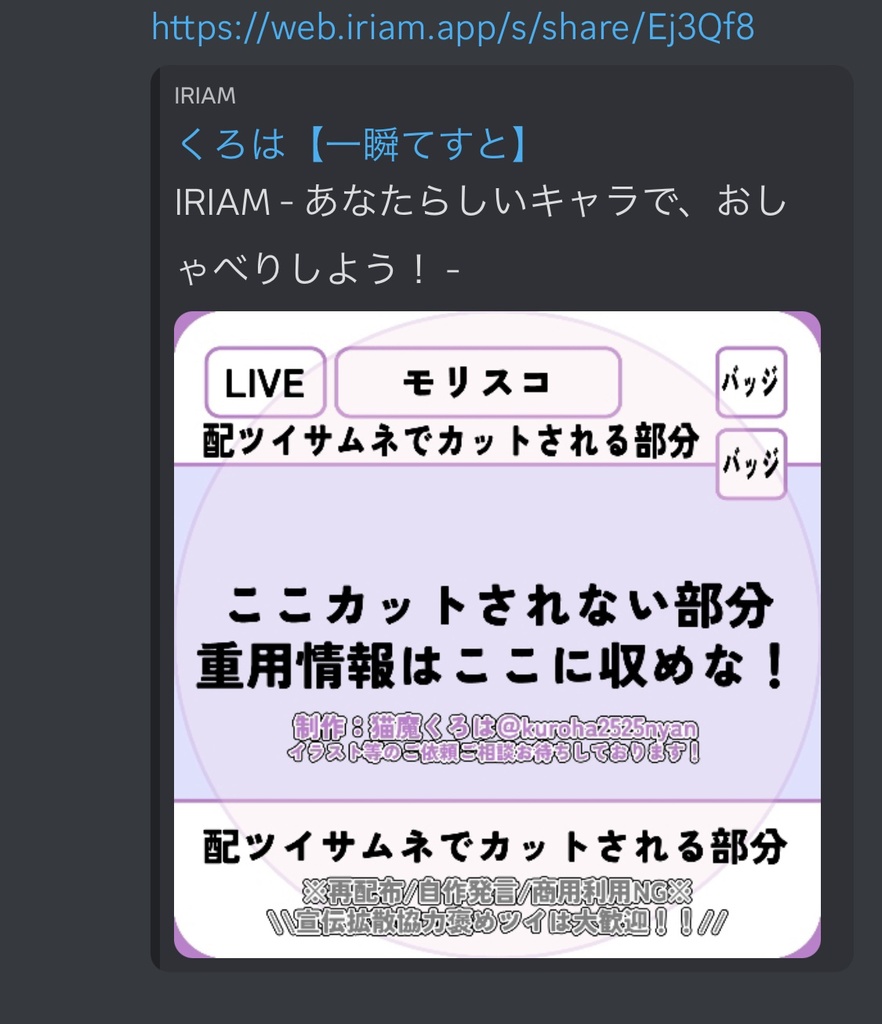 【※Xフォロー&固ツイ♻️必須/規約必読】IRIAMサムネ&ヘッダー制作テンプレート