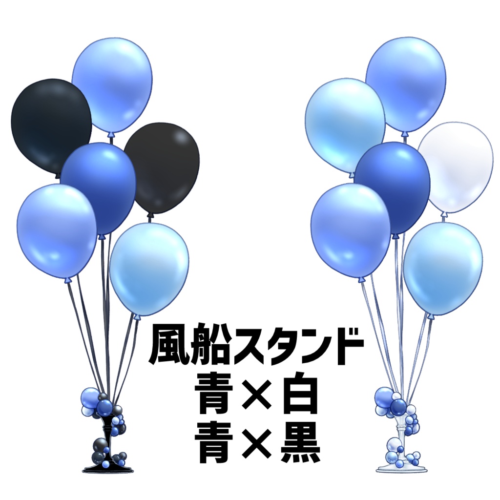 パーティーバルーンセット 青