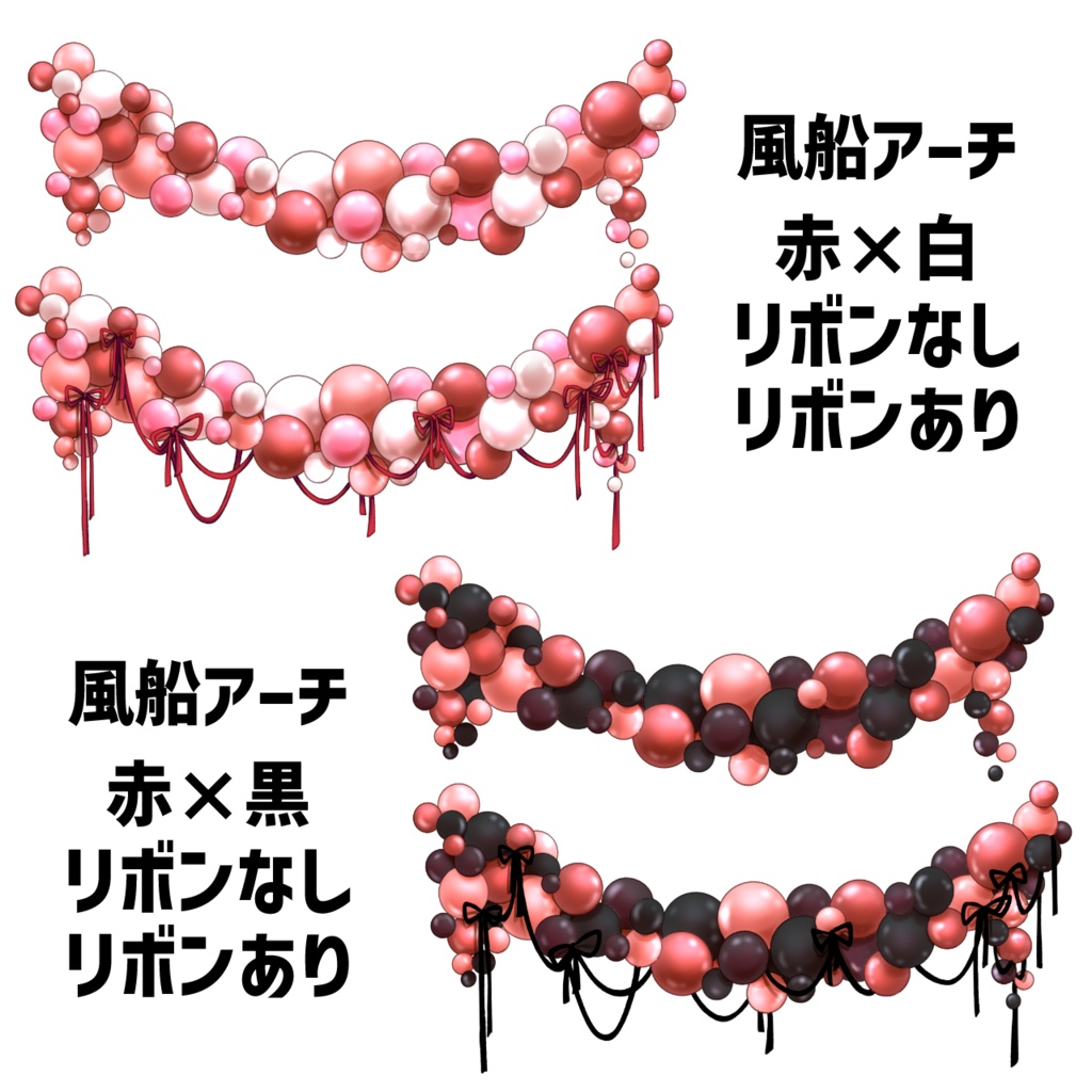 パーティーバルーンセット 赤
