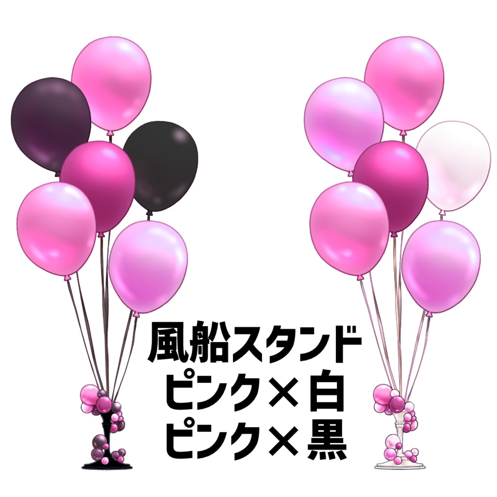 パーティーバルーンセット ピンク