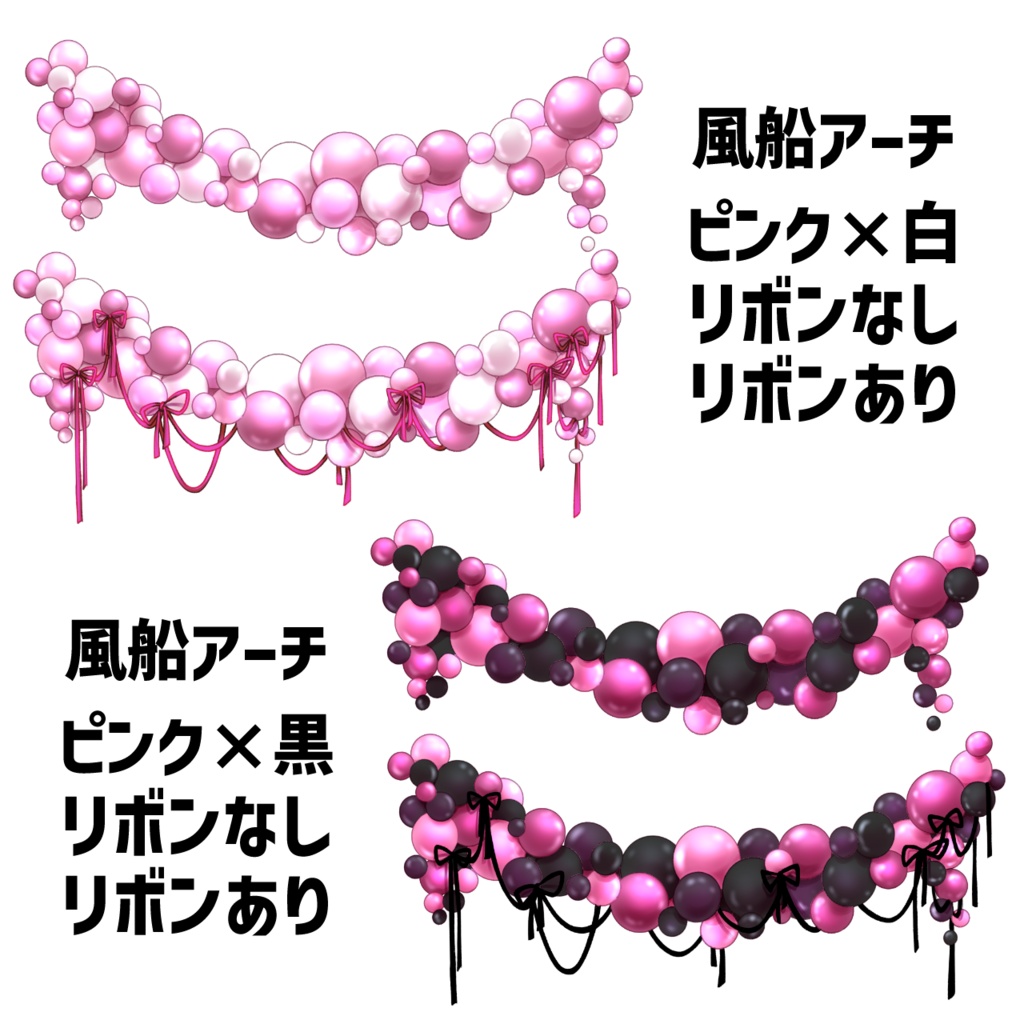 パーティーバルーンセット ピンク