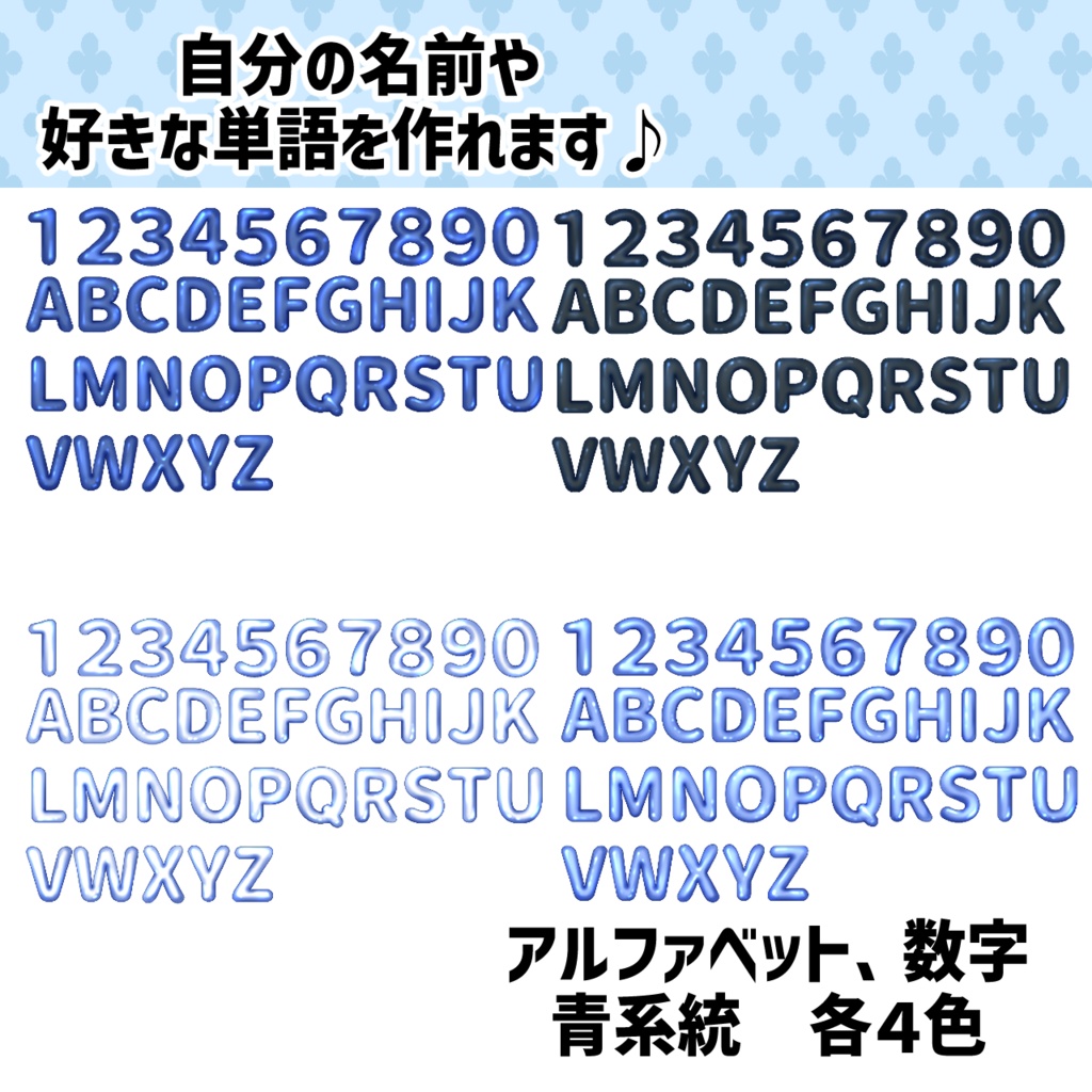 アルファベット数字バルーンセット 青