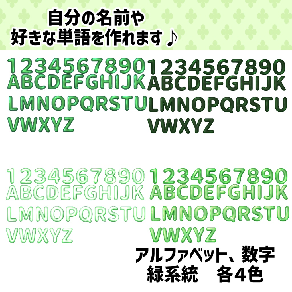 アルファベット数字バルーンセット 緑