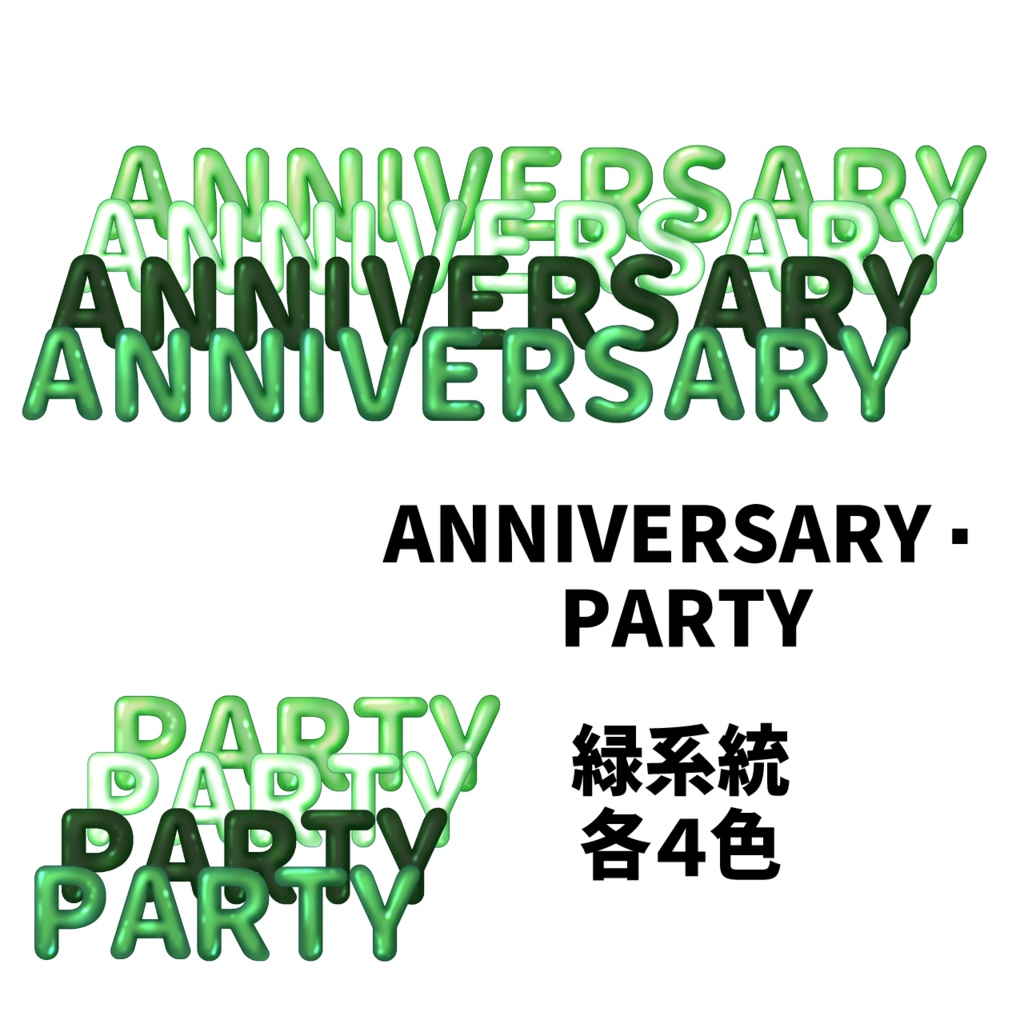 アルファベット数字バルーンセット 緑
