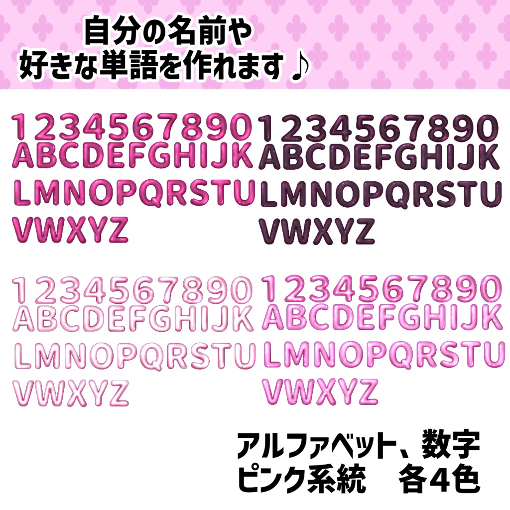 アルファベット数字バルーンセット ピンク
