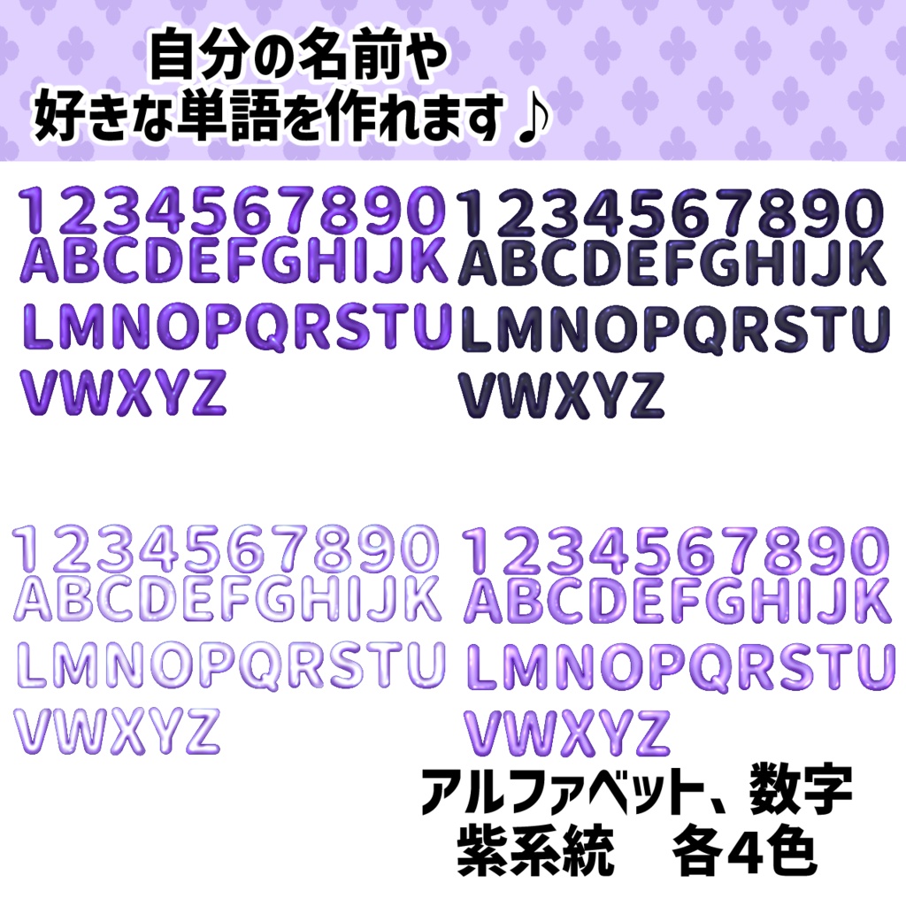 アルファベット数字バルーンセット 紫