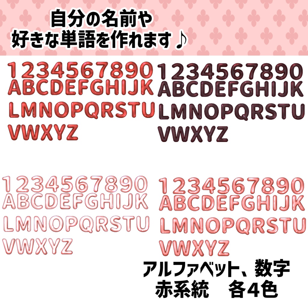 アルファベット数字バルーンセット 赤