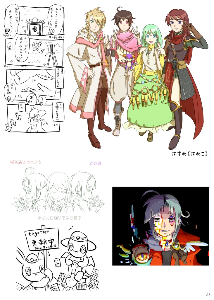 ハルノキ拾遺集2014-2019 無料版 おひねり版