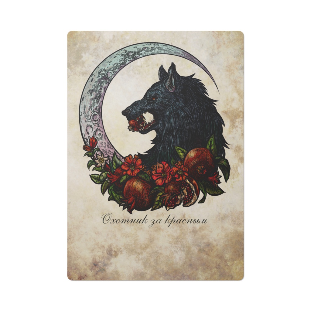 「紅食む狼」下敷き各種バラ売り