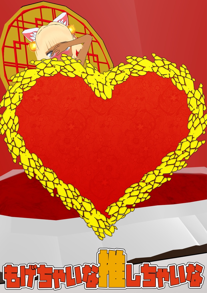 【第2版】もげち推し本【/ᐠ。ꞈ。ᐟ\】