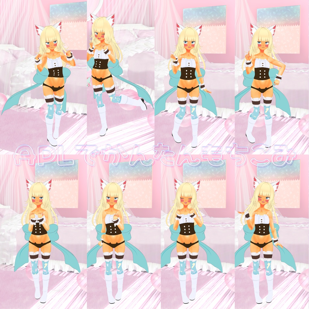 【無料/ᐠ。ꞈ。ᐟ\】もげちのkawaiiポーズおまとめAPL対応版/ᐠ。ꞈ。ᐟ\【VRC/ᐠ。ꞈ。ᐟ\】