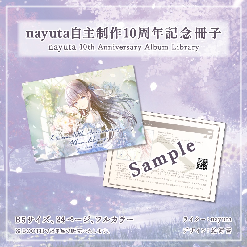 想い出を綴った歌を君へ nayuta 7uta 同人 音楽 CD