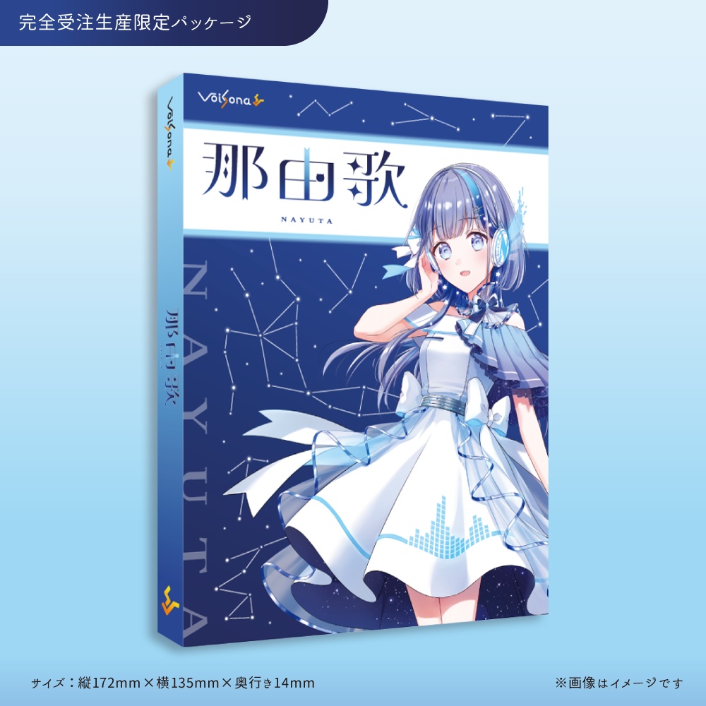 【完全受注生産】VoiSona『那由歌』限定パッケージ【6/18～7/31まで】