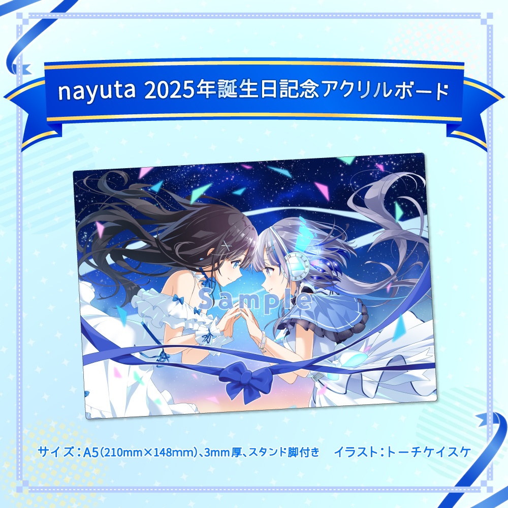【受注生産】nayuta誕生日記念『nayuta＆那由歌』アクリルボード