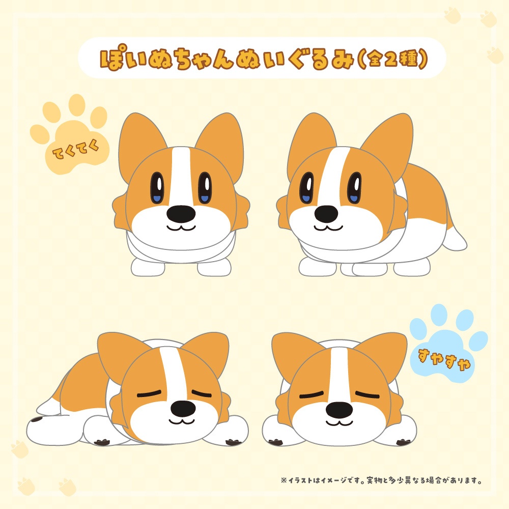 ぽいぬちゃんぬいぐるみ(全2種)