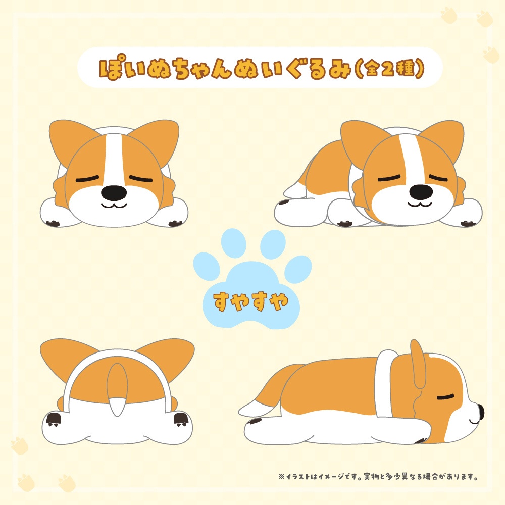 ぽいぬちゃんぬいぐるみ(全2種)