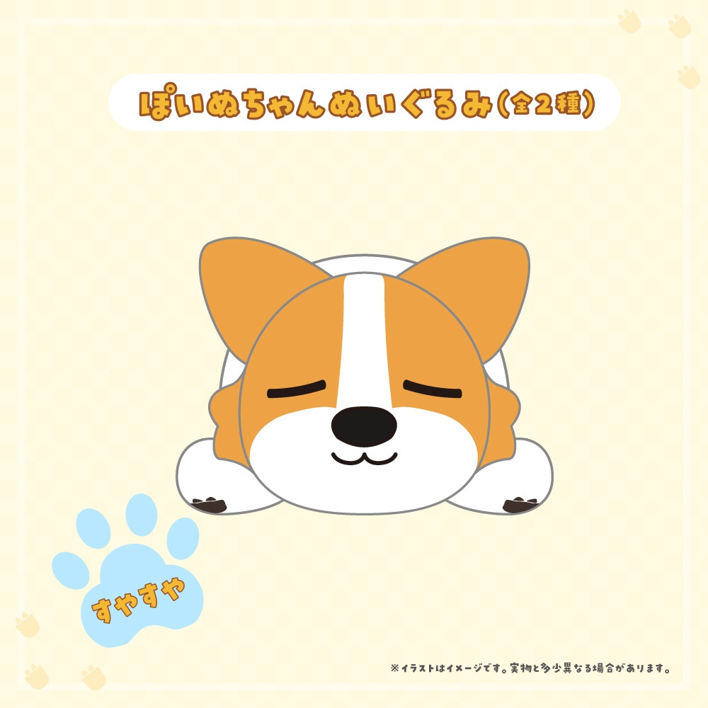 ぽいぬちゃんぬいぐるみ(全2種)
