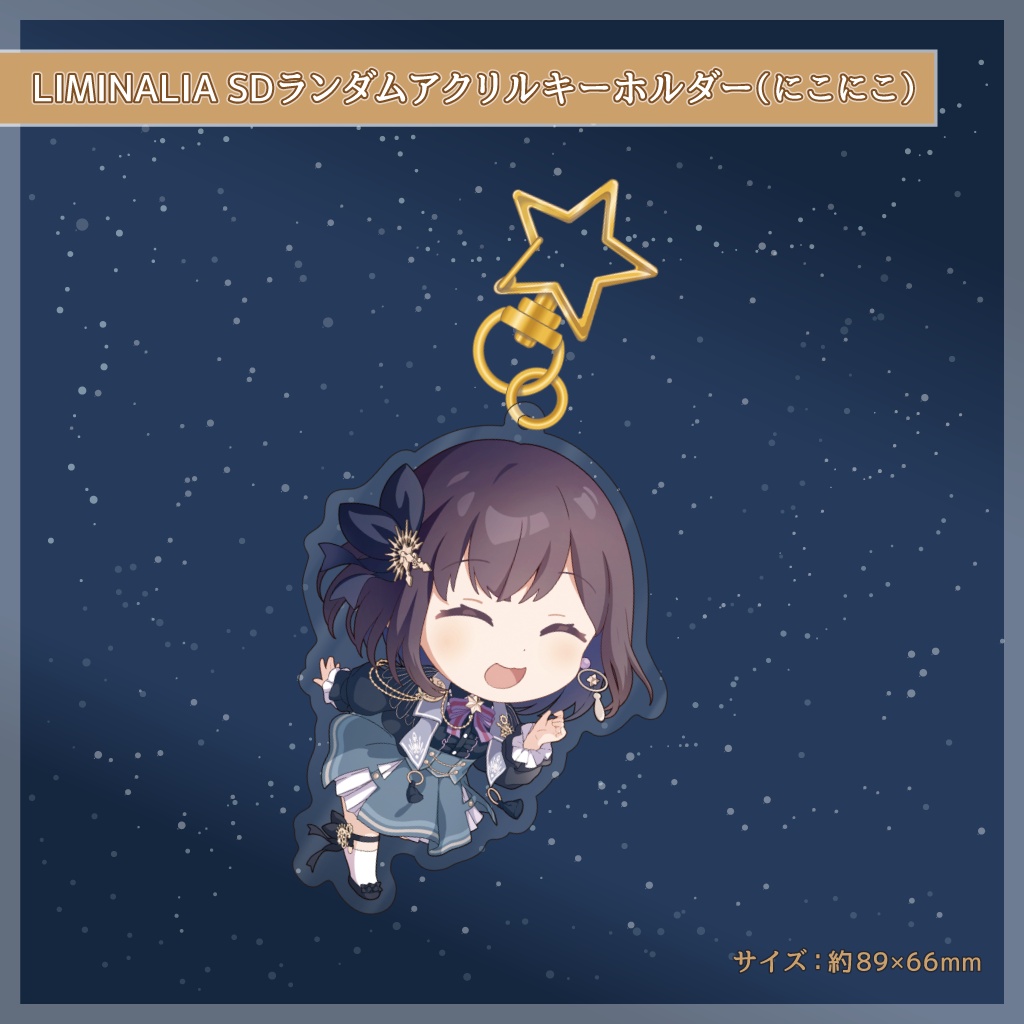 LIMINALIA SD ランダムアクリルキーホルダー(全4種)