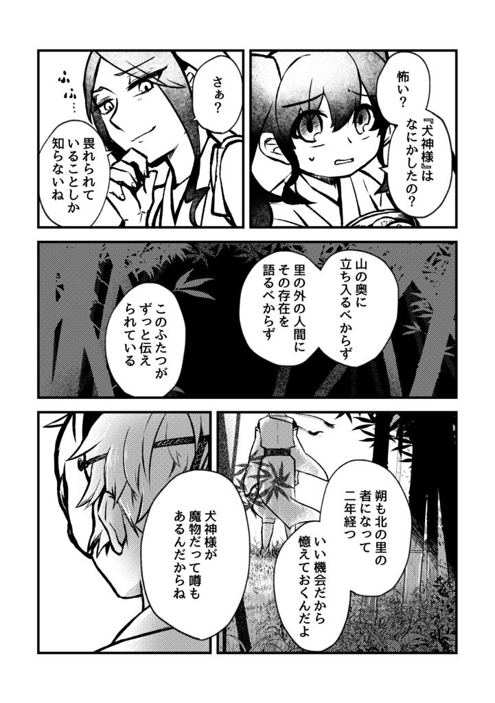 犬神退魔記1巻(紙書籍版/電子版)