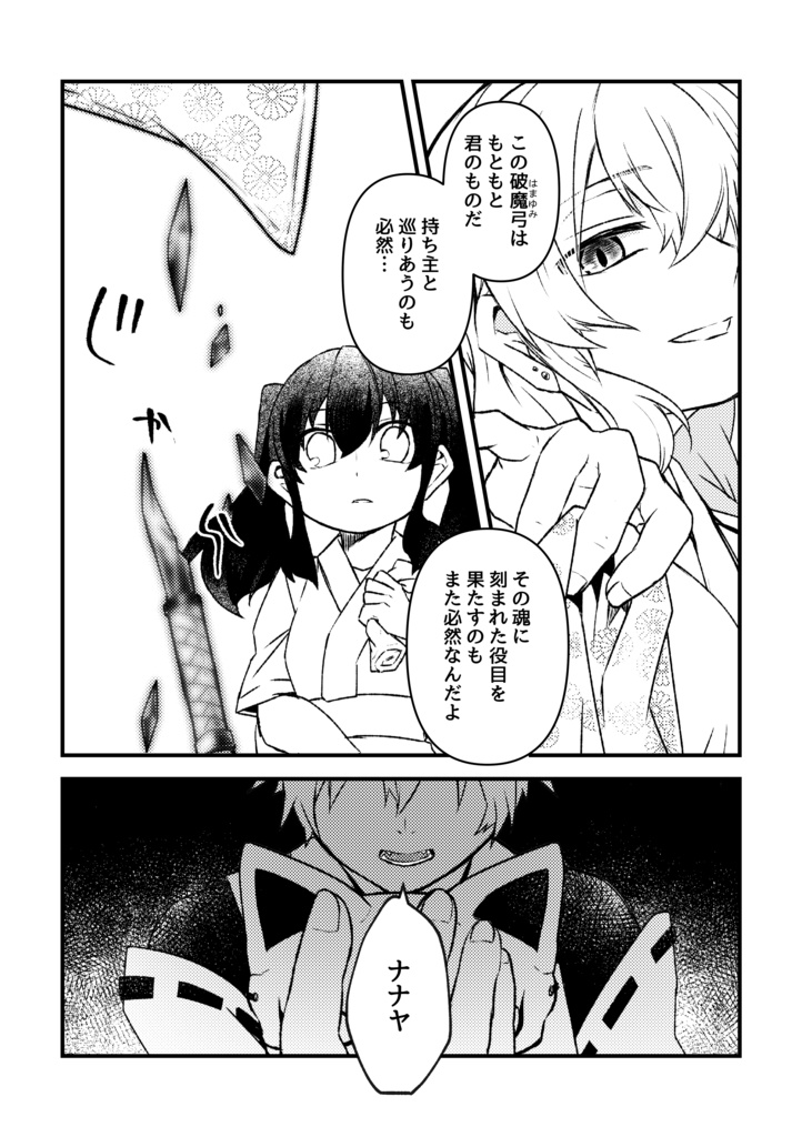 犬神退魔記1巻(紙書籍版/電子版)