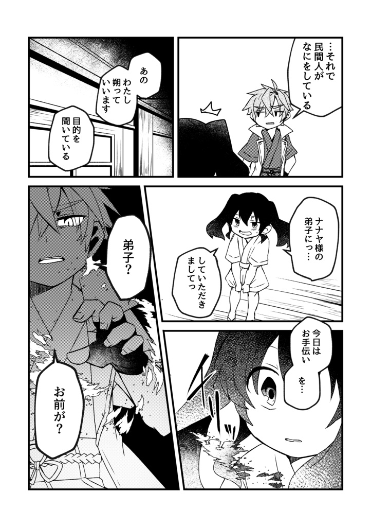 犬神退魔記1巻(紙書籍版/電子版)