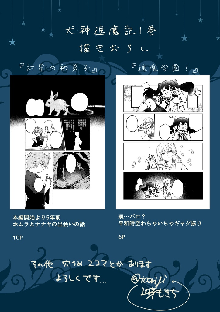 犬神退魔記1巻(紙書籍版/電子版)