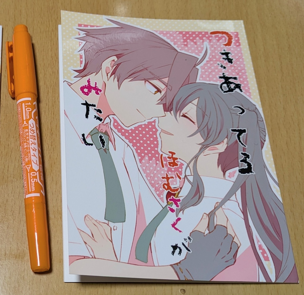 つきあってるほむさくがみたい