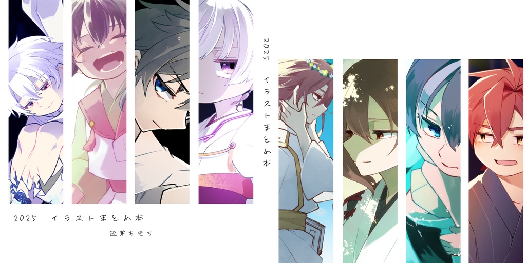 2025 イラストまとめ本