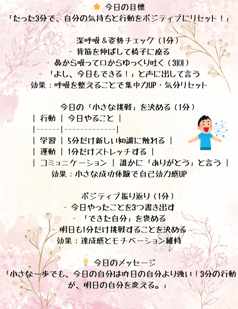 今日から使える3分自己改善ワークシート【即日実践OK】