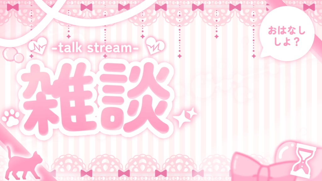 【簡単かわいい】立ち絵を貼るだけ！雑談配信用素材