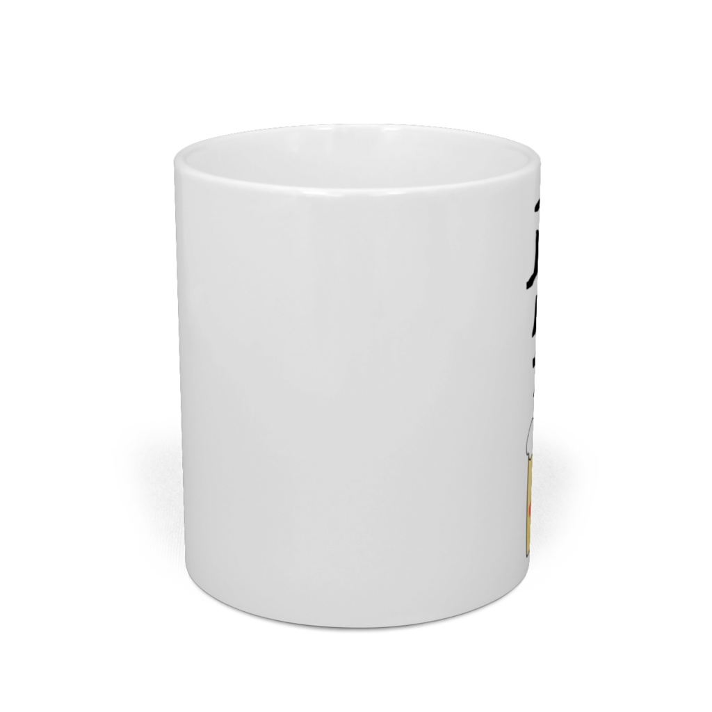 【マグカップ】正気