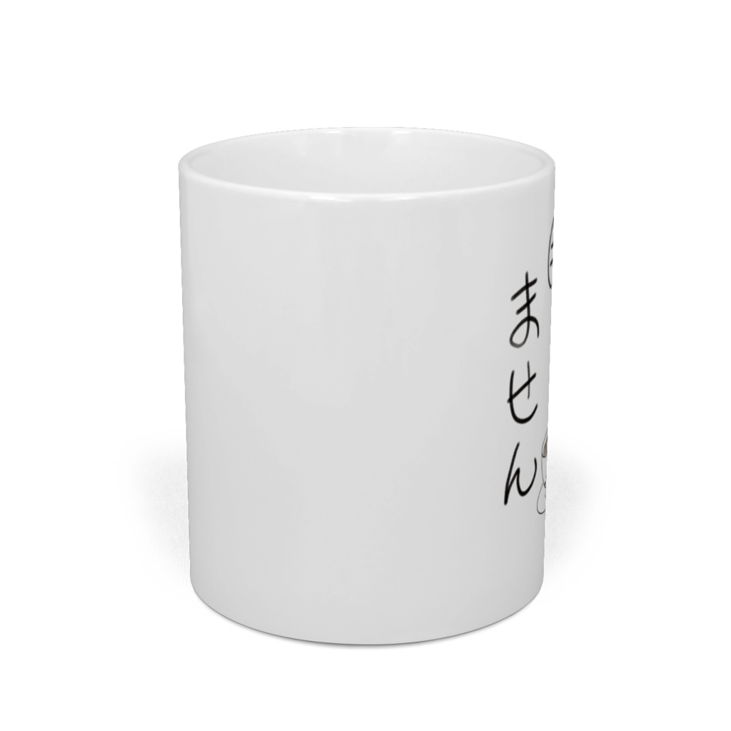 【マグカップ】今日は眠りません