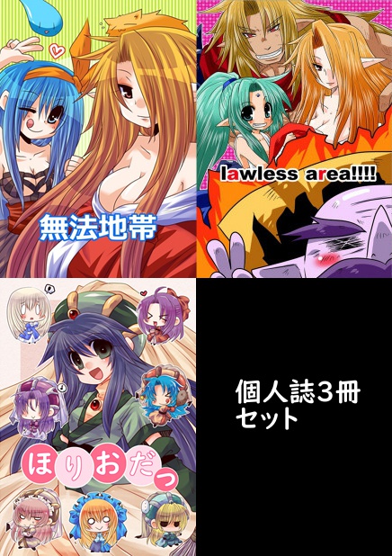 個人誌3冊セット(あんしんBOOTHパック)