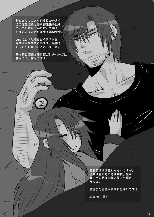 流華と美彩都 未来の話をまとめた本